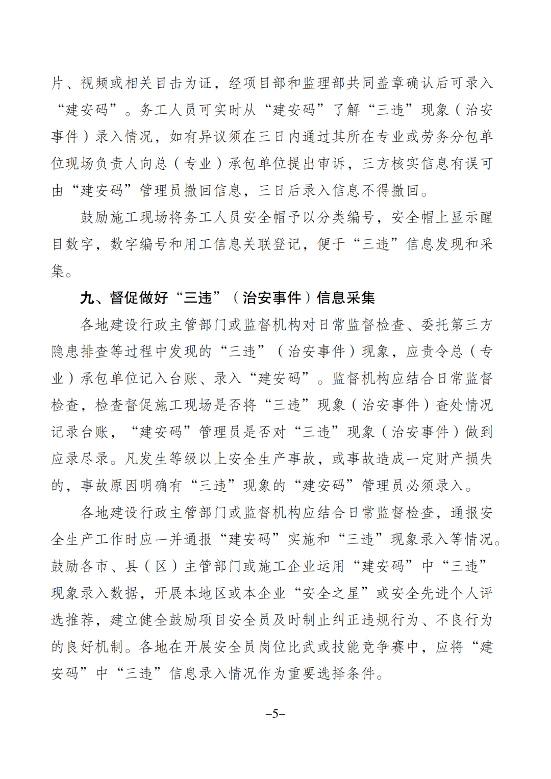 住建廳:60週歲以上女性,65週歲以上男性進入工地從事施工作業,將被列