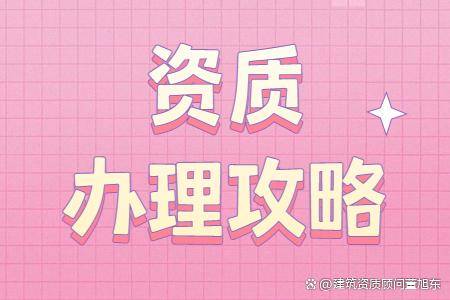 建筑施工总承包资质二升一需要多久？