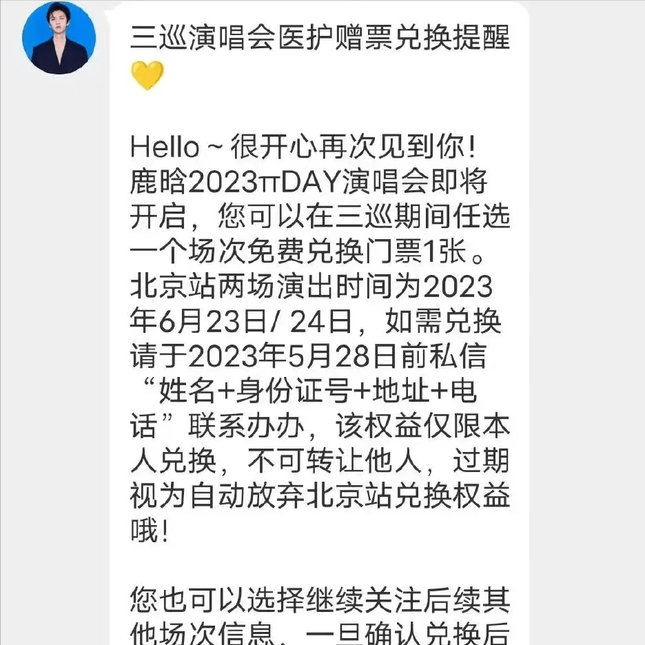 鹿晗兑现医护粉丝承诺图片