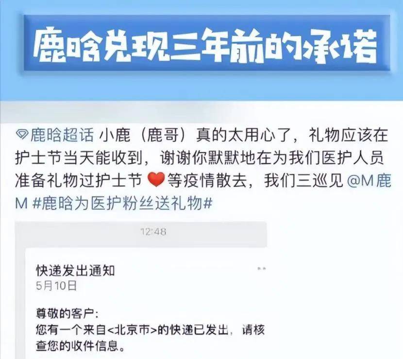 鹿晗兑现三年前承诺，送医护人员门票，为英雄点赞！-鹿晗送医院