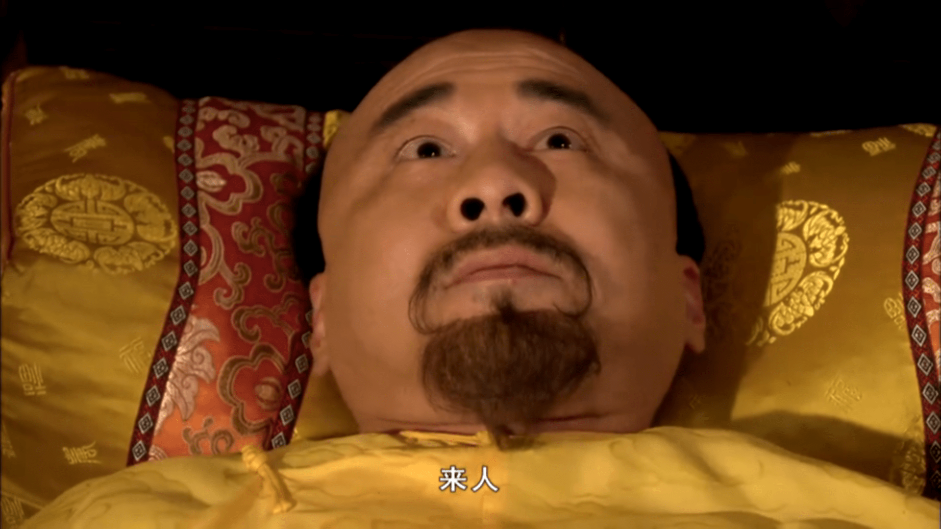 甄嬛传:皇帝临死前为什么要使劲拉床边的黄带子?_雍正_力气_文章