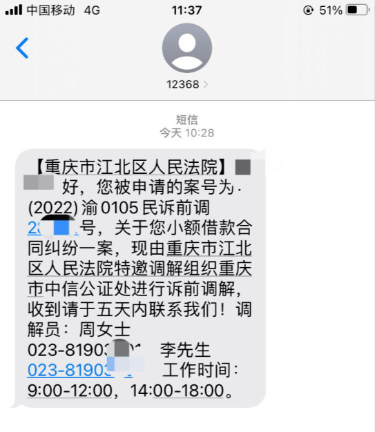 诉前调解短信是真的还是催收 诉前调解短信是真的还是催收