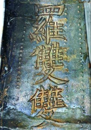 专家称,这座古墓的墓主人是官至朝请大夫的史绳祖