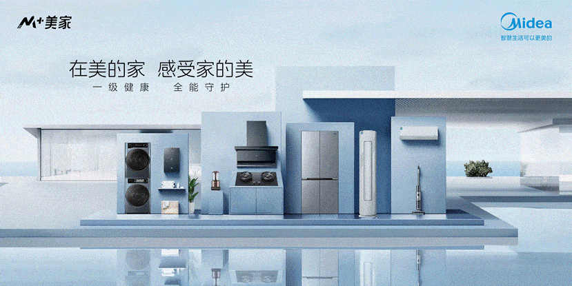 美的美家系列新品全球发布,赋能美云销 生态合作伙伴新零售转型_用户