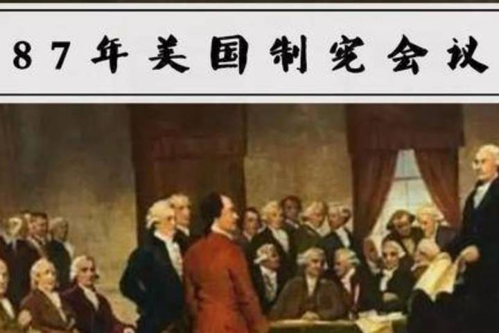 自述美国历史-费城制宪会议_华盛顿_英军_法国