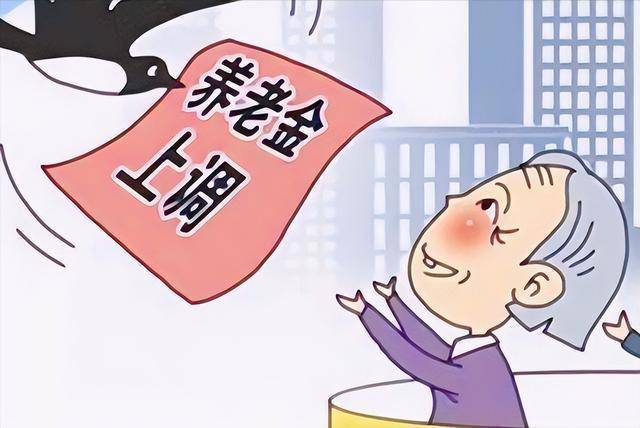 新年关怀，2023年退休人员养老金上调3.8%-2023年退休金最新计算公式实例北京