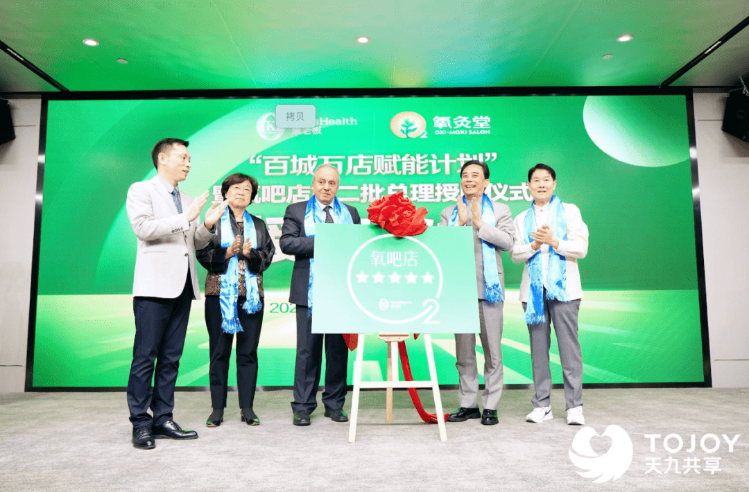 授牌第二批"氧吧店" 氧灸堂开启健康服务新时尚_养生_中国_灸仪