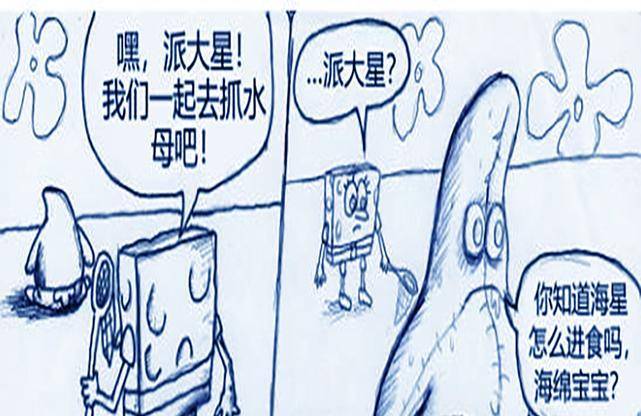 海绵宝宝海星进食漫画图片