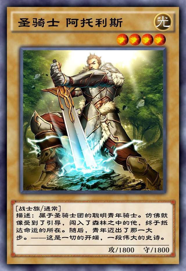 重现伟大的历史,游戏王圣骑士卡图设定浅析