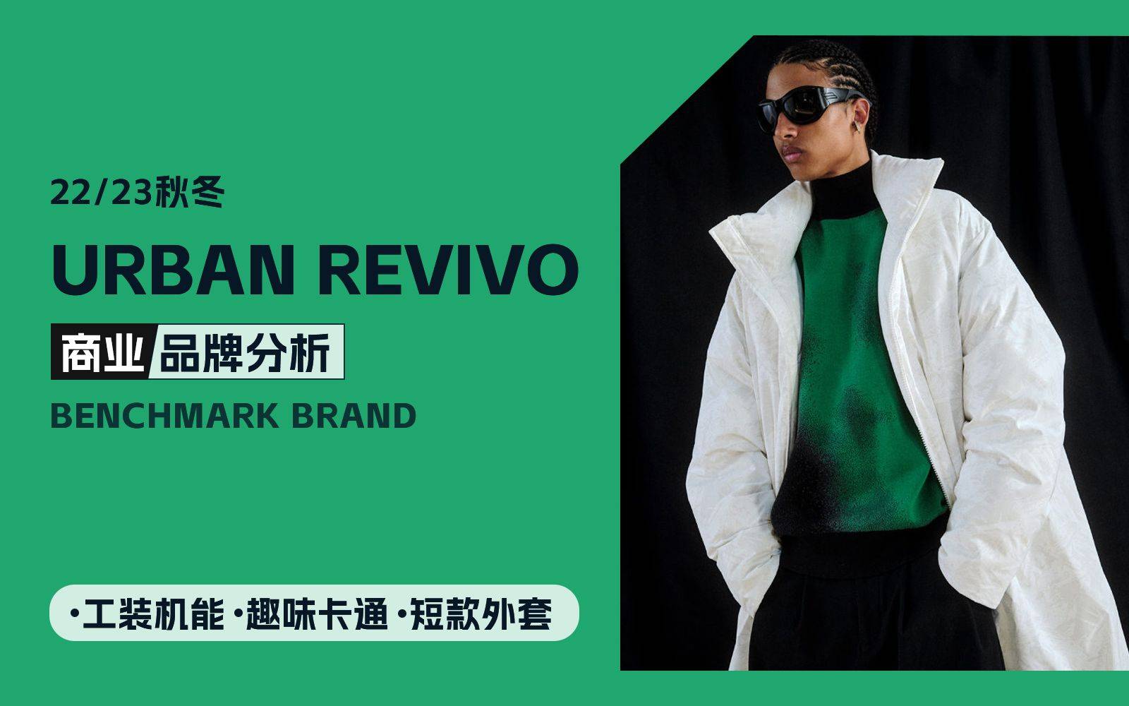 [pop服装趋势网]urban revivo男装玩味时尚商业品牌分析_图案_兔子