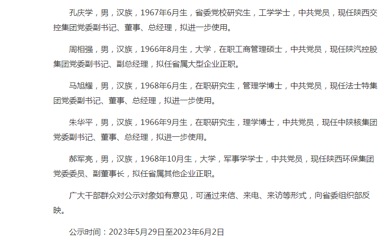 党委组织部部长,党委副书记,2016年10月任陕西省铜川市副市长,2019年3
