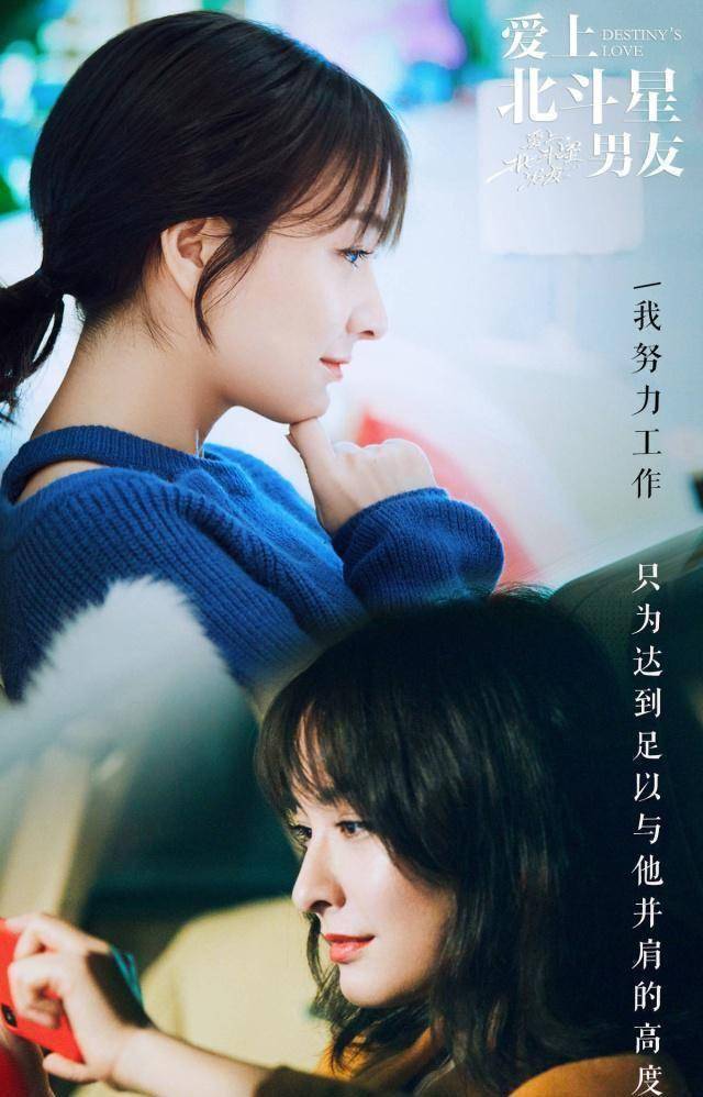 爱上北斗星男友真香现场!