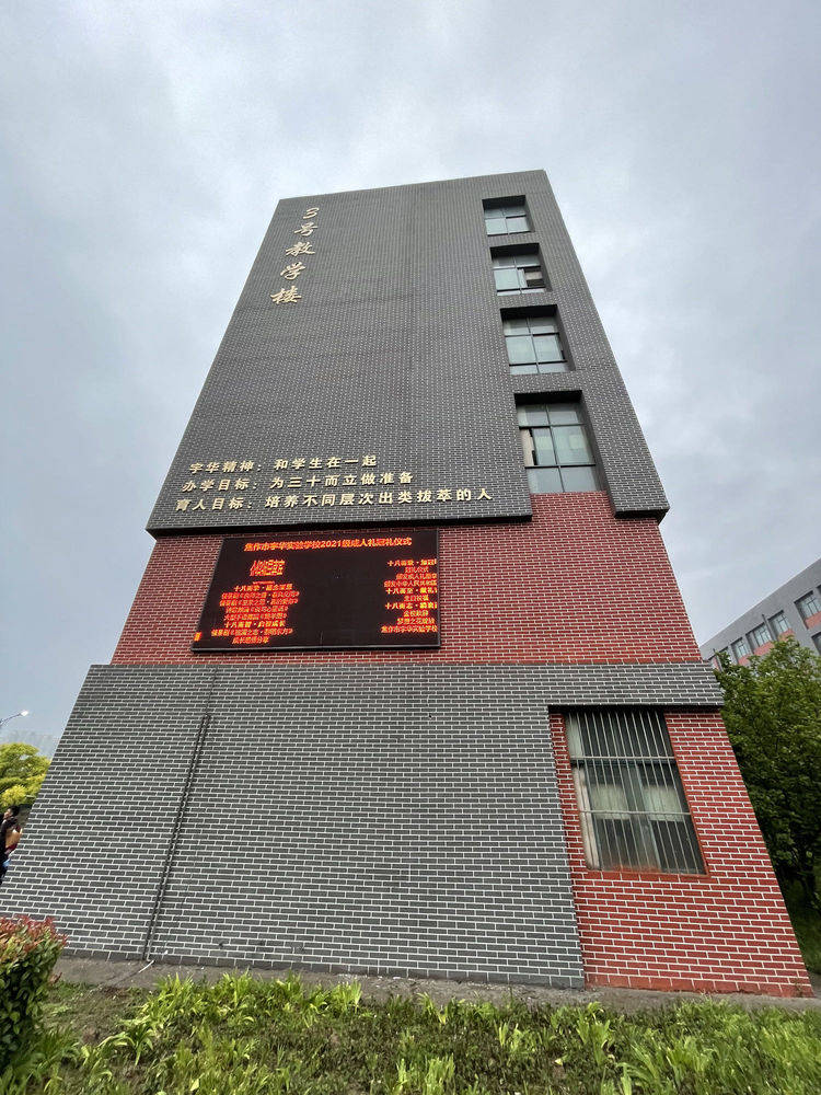 焦作宇华实验学校图片