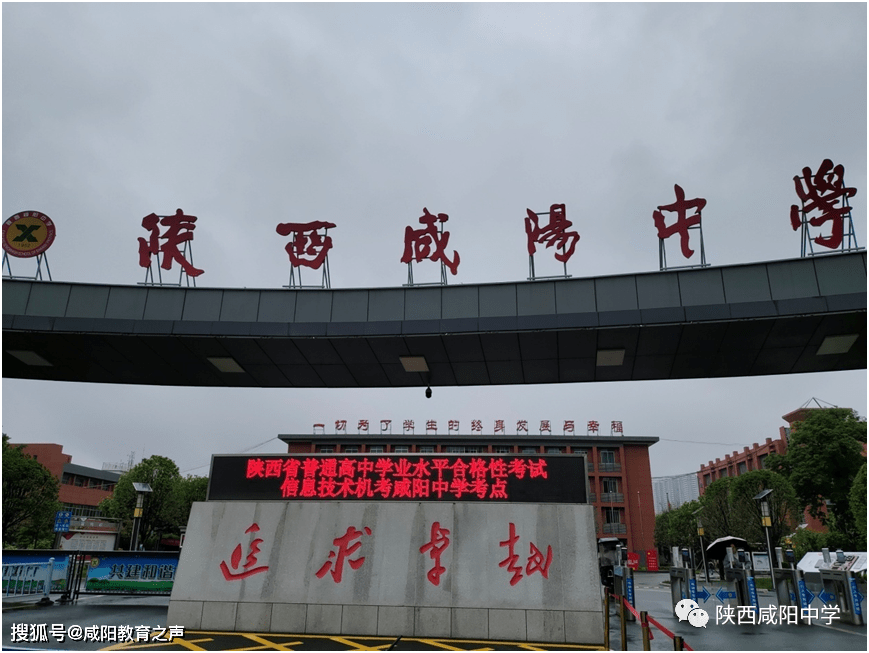 陕西咸阳中学考点顺利完成2023年普通高中学业水平合格性考试信息技术