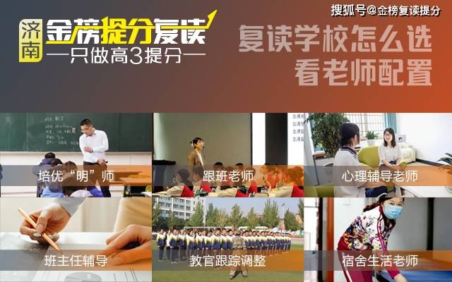 济阳区高中复读培训一年费用是多少，济南金榜复读地址