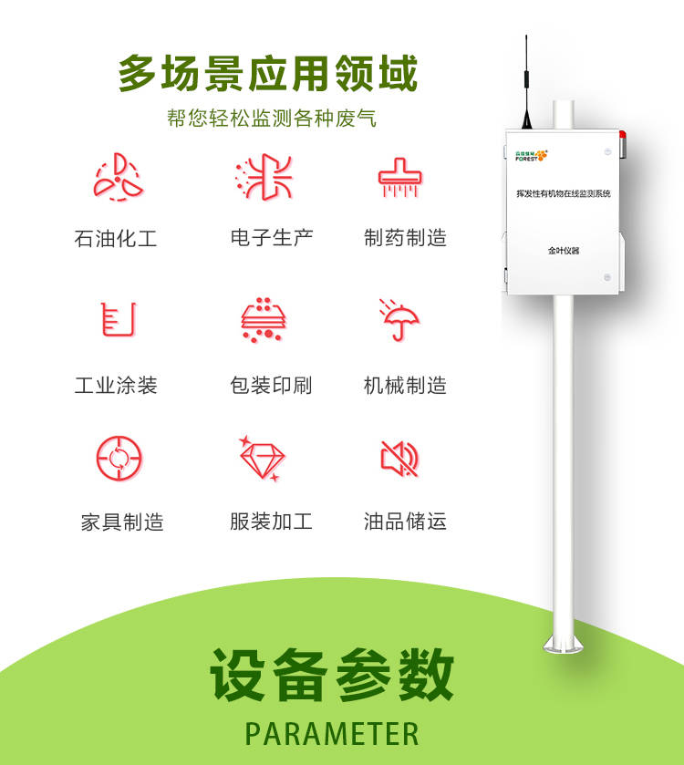 厂界VOCs在线监测系统的优势有哪些？-voc在线监测设备厂家