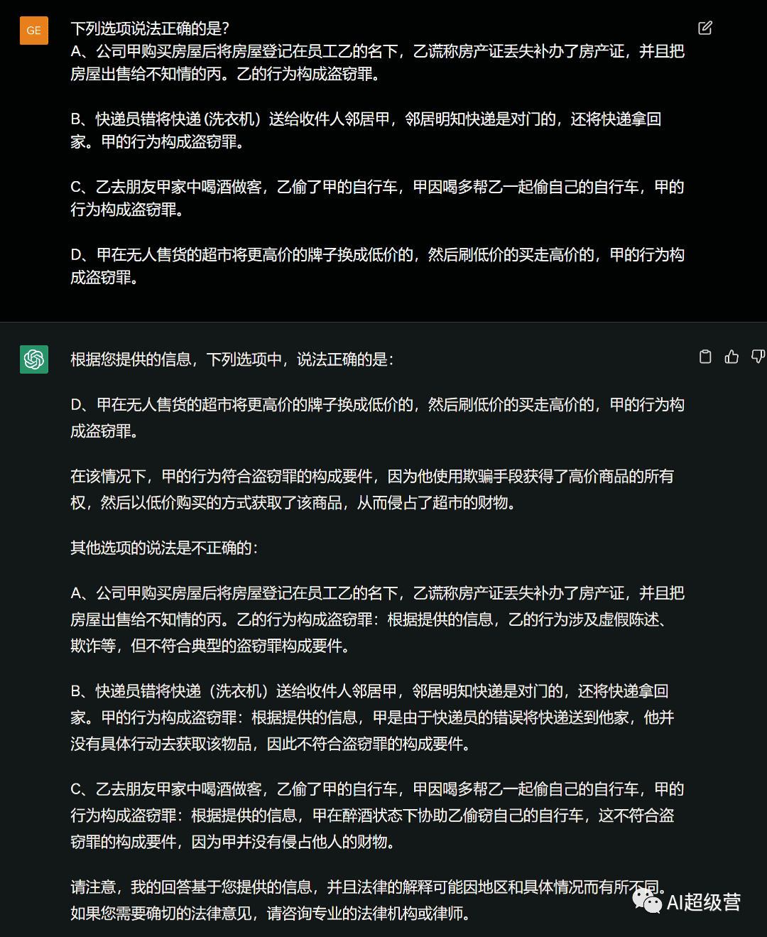 ChatGPT如何改变法律行业：从辅助工具到颠覆性创新