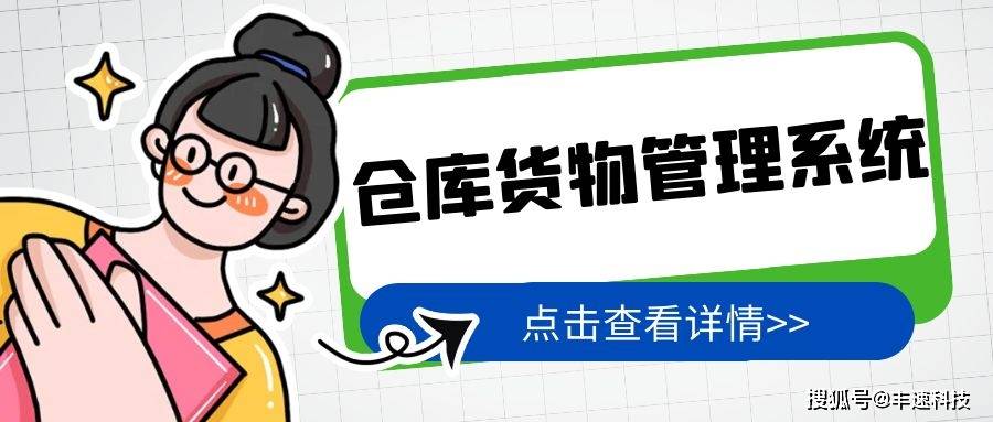 原创
            仓库货物管理系统