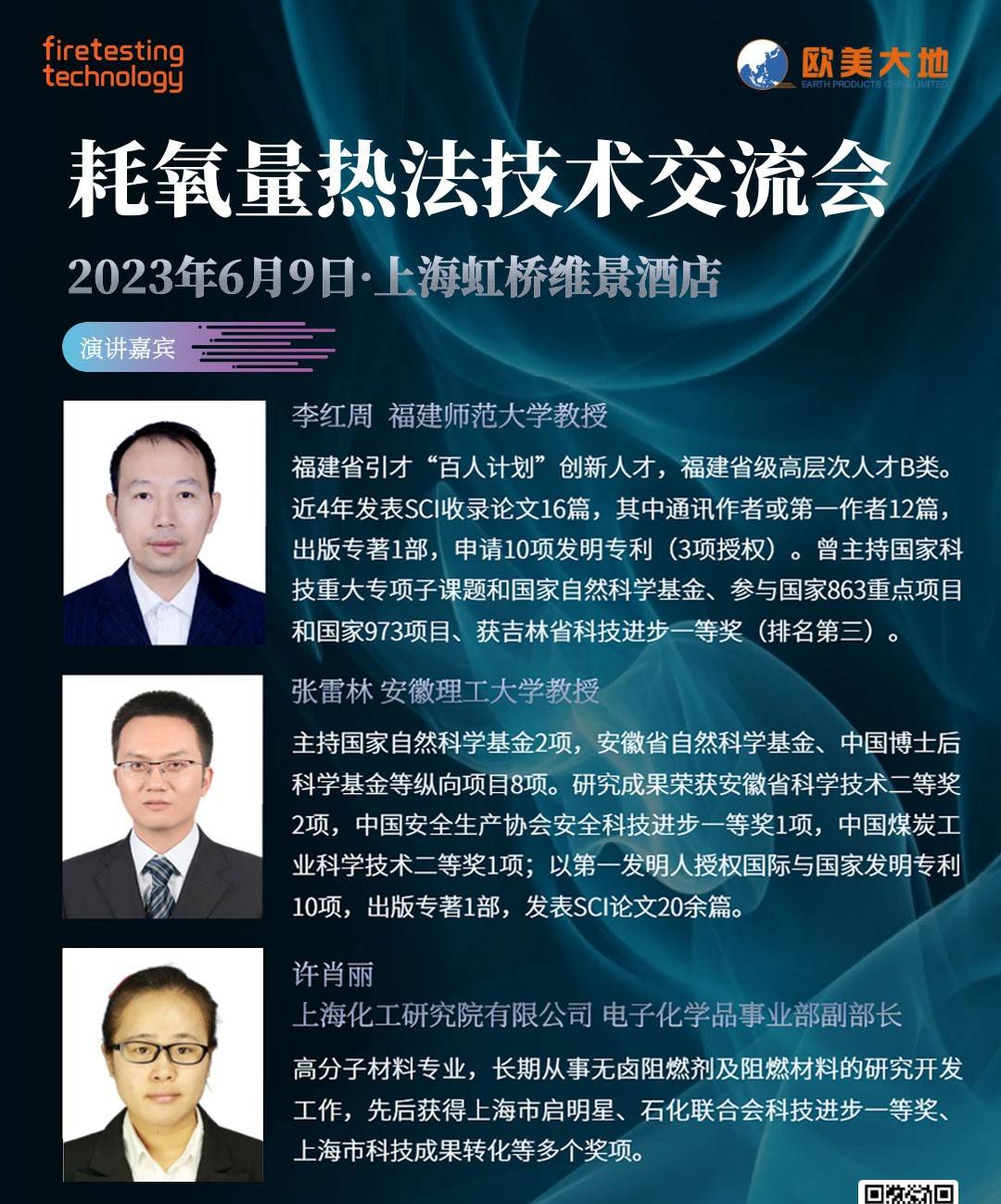 邀请函·上海丨学术交流,专家分享,耗氧量热技术交流会_会议_参会