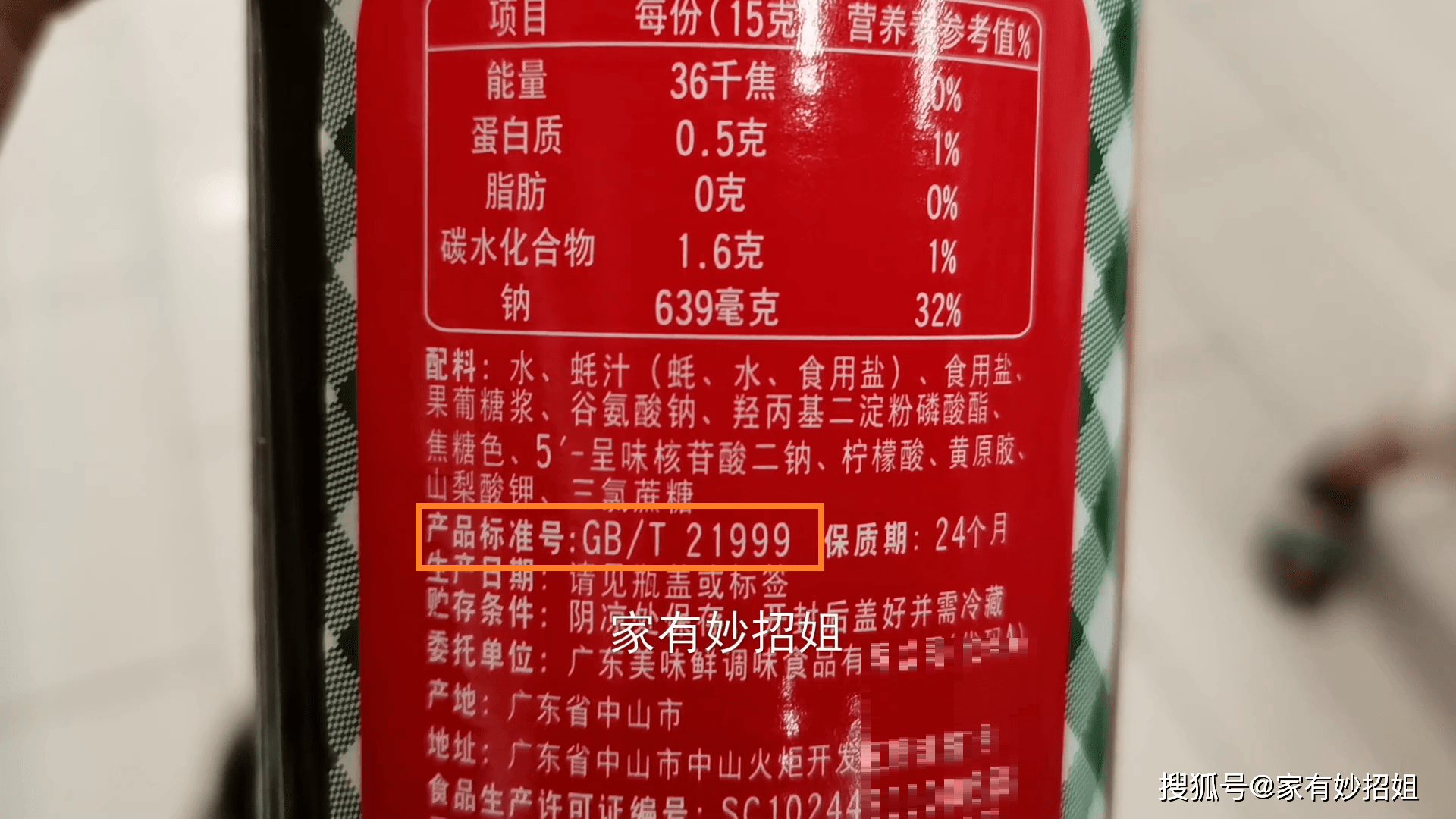 买蚝油不要只看牌子,挑选蚝油记住这三点,买到的蚝油又鲜又香_配料表