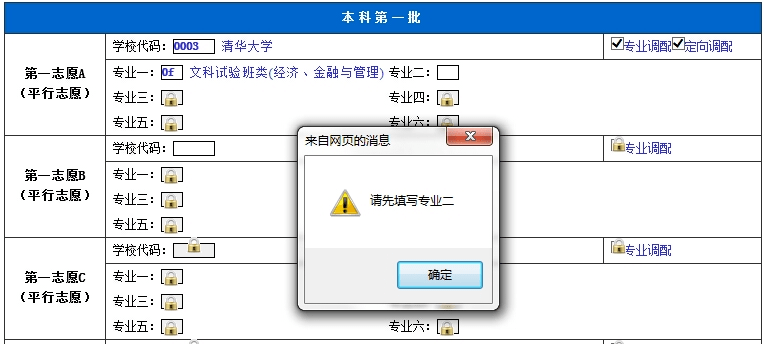 四川省高考志愿填报系统_四川高考志愿网上填报_高考志愿辅助填报系统