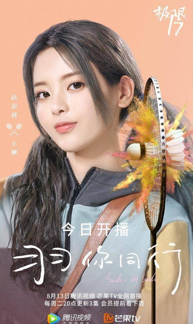 大牌女三杨超越,这是要走老戏骨路线了么?_孟美岐_后期_偶像