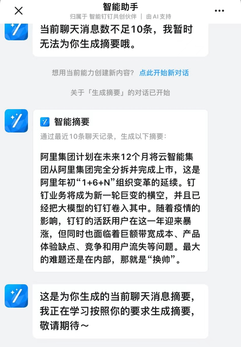 搜狐科技实测钉钉“魔法棒”：能识图生成应用，帮打工人写策划案-魔法棒软件