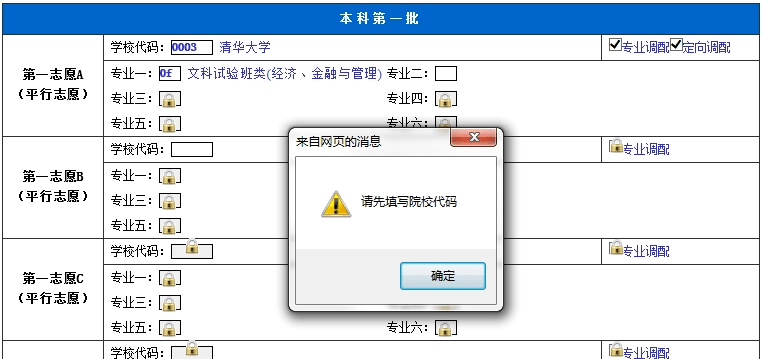 四川省高考志愿填报系统_高考志愿辅助填报系统_四川高考志愿网上填报