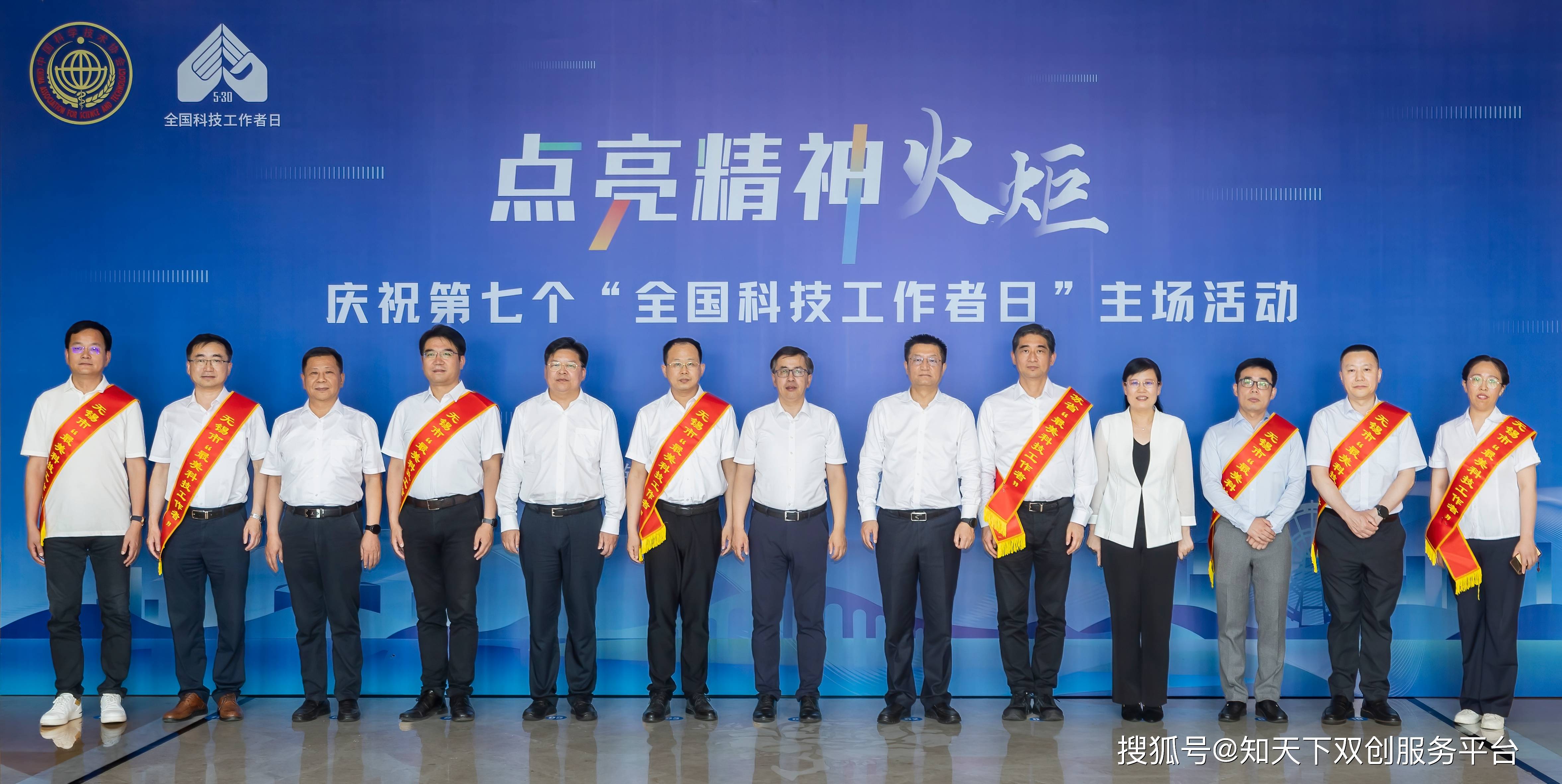 无锡市科协举行“点亮精神火炬”庆祝第七个“全国科技工作者日”主场活动_搜狐网
