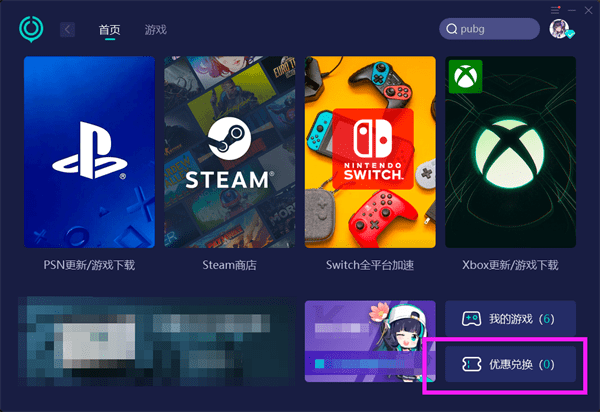 pubg免费加速器推荐 效果好的免费加速器分享-pubg免费加速器推荐