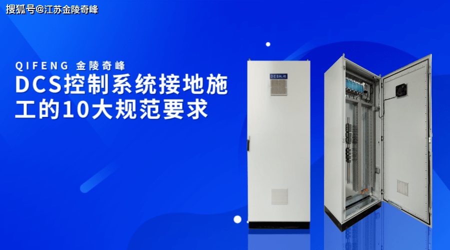 DCS控制系统接地施工的10大规范要求