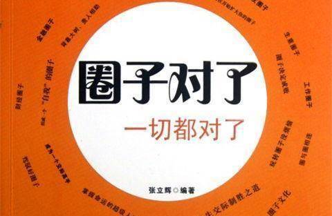 当你的交际圈变得越来越小是种什么体验?_穷人_人们_圈子