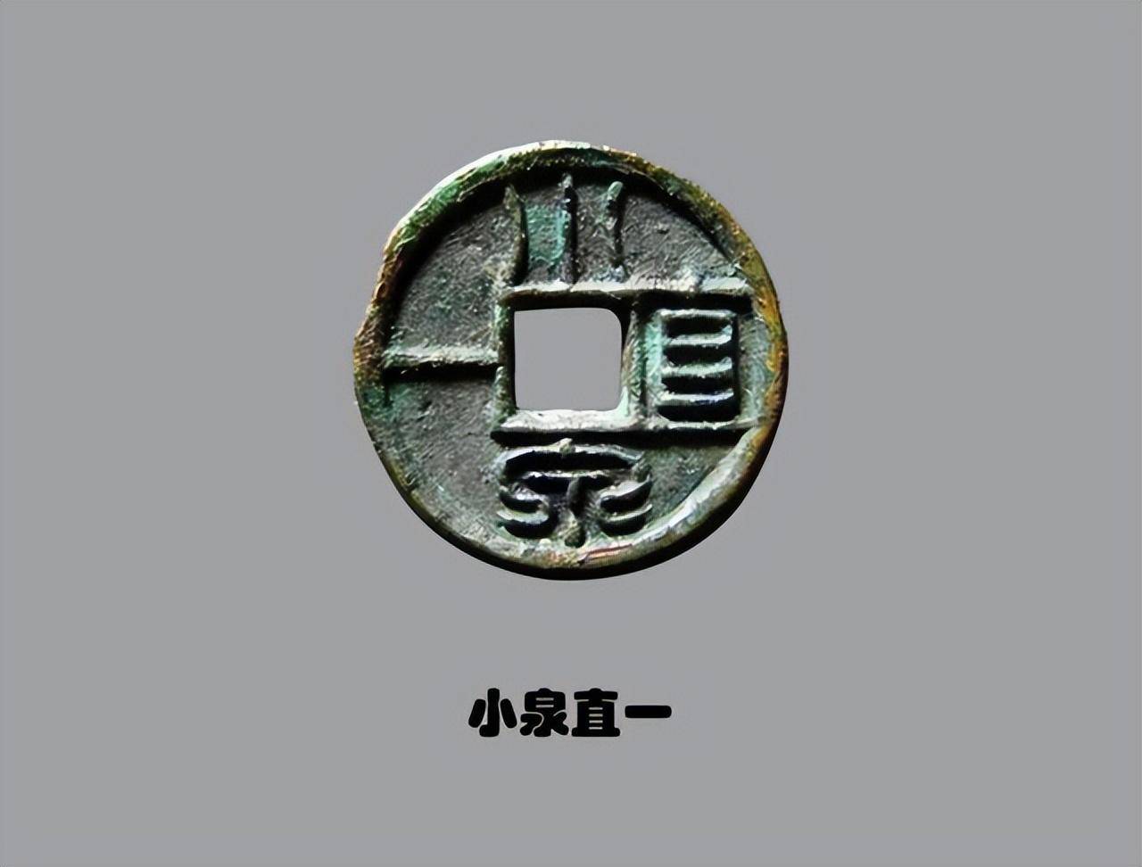 王莽_钱币_图片