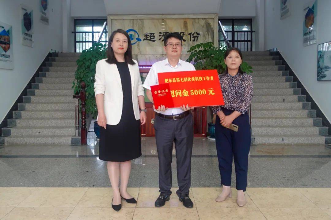 肥东县副县长马卷舒一行莅临超清科技,向第七届优秀科技工作者颁发