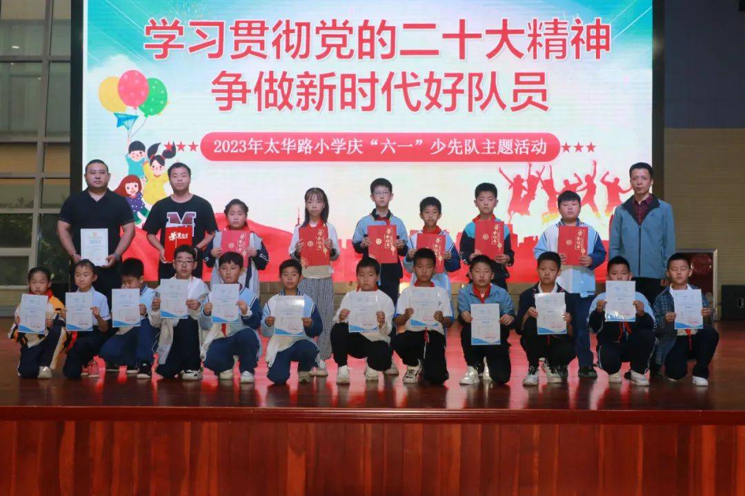 西安市太华路小学隆重举行庆"六一"活动