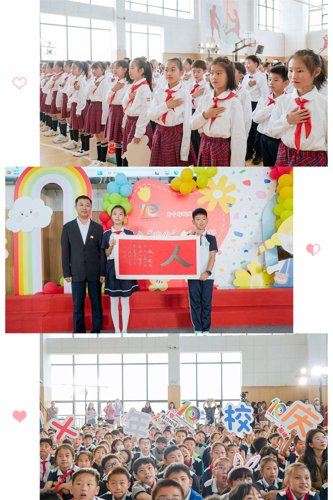 北京第一实验小学校庆图片
