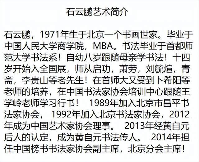 匠心传承 笔墨春秋——书法名家石云鹏作品鉴赏