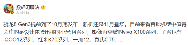 消息称新款骁龙8gen3天玑9300均在下半年发布 将有大量新款手机上市-骁龙835手机大全