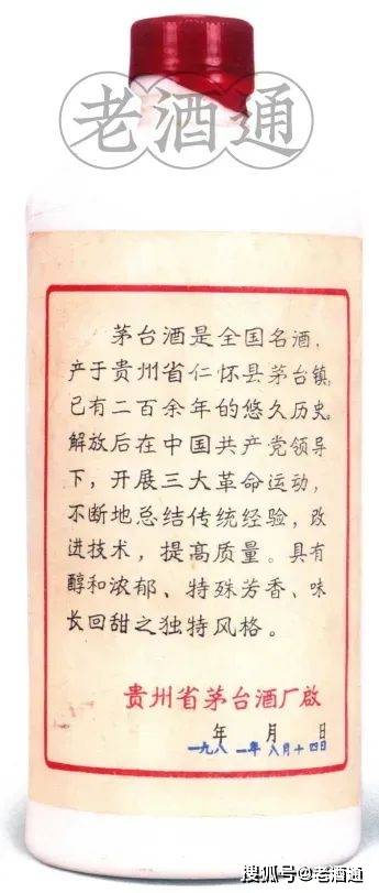 茅台鉴定| 第三十八期1981年五星牌贵州茅台酒（三大革命）_老酒_