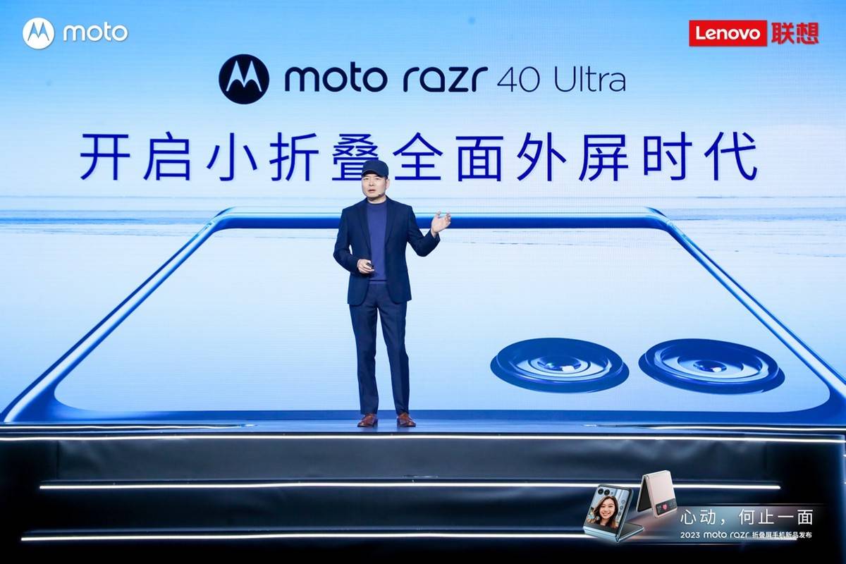 联想moto razr 40系列新品发布：打造小折叠终极形态，3999元起