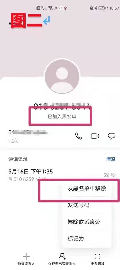 如何禁止广告电话打入黑名单里