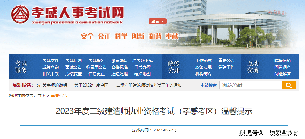 二级建造师考试注意事项_湖北孝感考点设置_湖北二级建造师