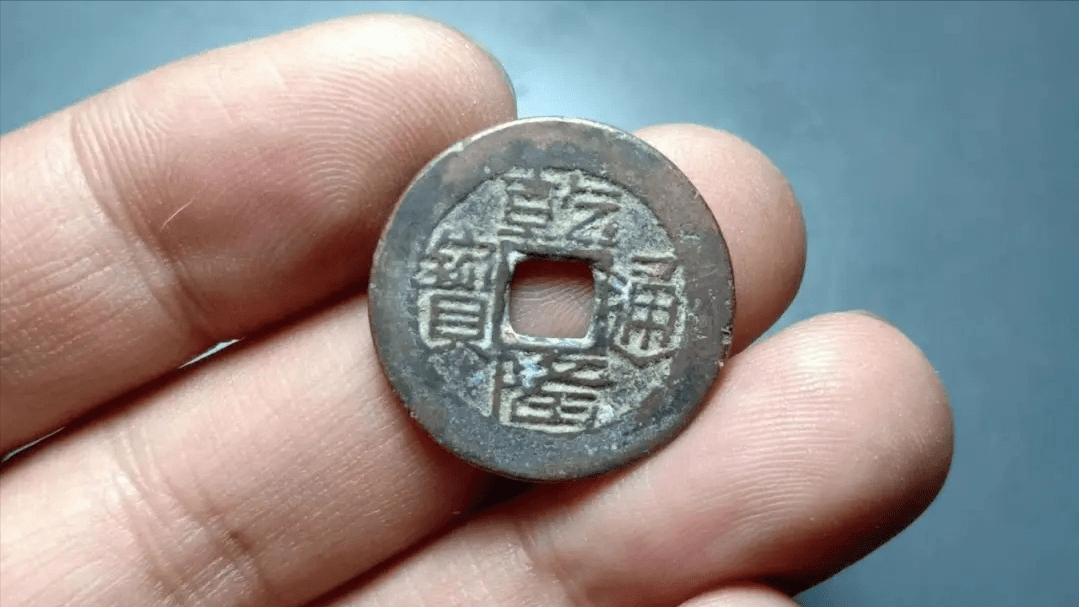 乾隆通宝中，6种不同隆字的版别_图片_市价_山底隆