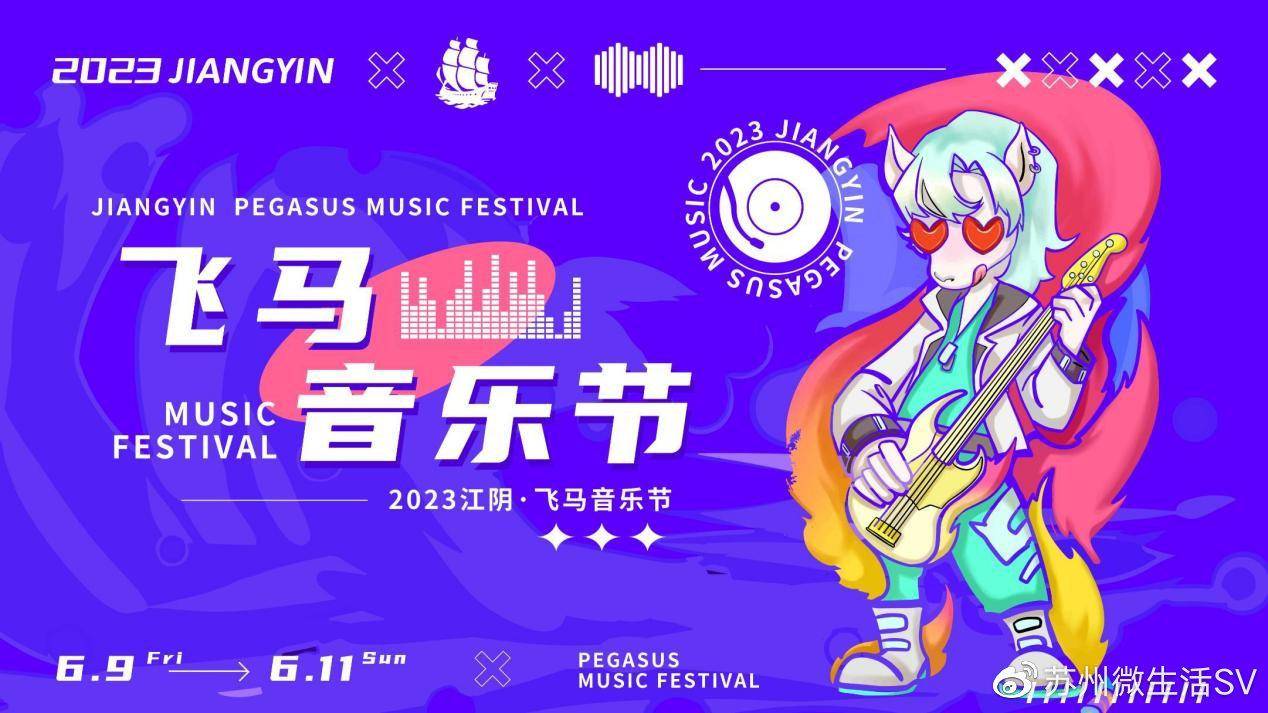 江阴飞马水城音乐节来啦!