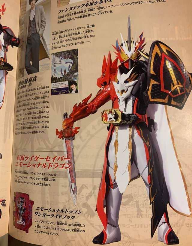 假面骑士圣刃剧场版限定激情龙形态公开红白黑三龙合一限定形态_神兽