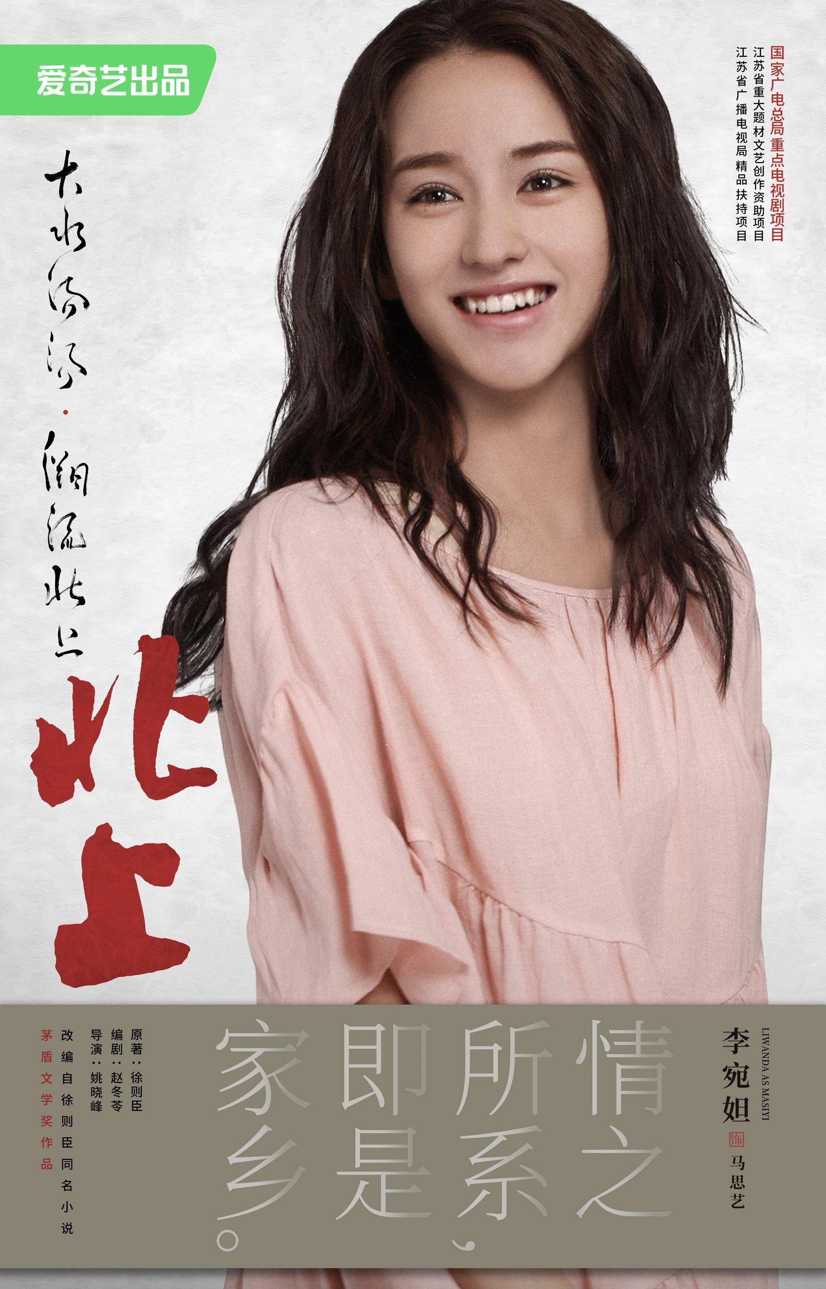 《北上》白鹿领衔,原著获茅盾文学奖,胡军,萨日娜戏骨云集_家人_时代