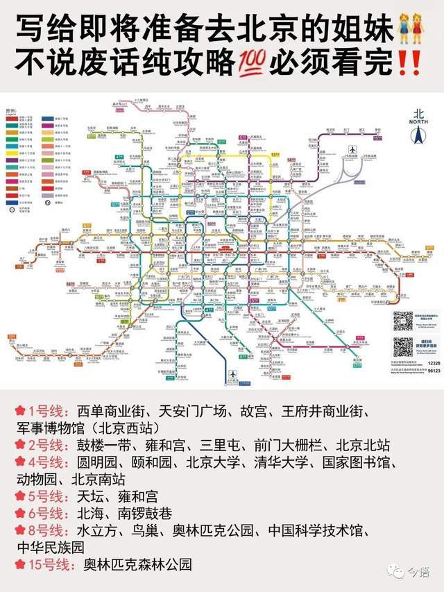 北京地铁23号线线路图图片