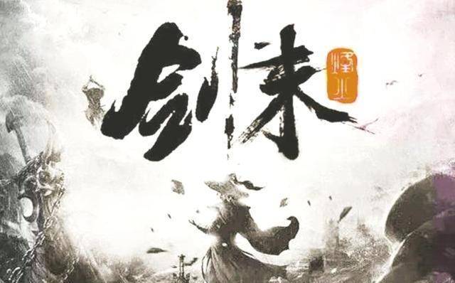 剑来:宁姚合道什么?