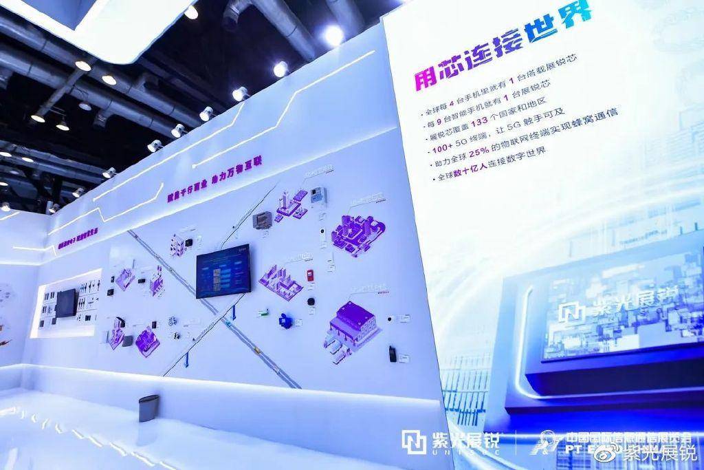 紫光展锐携业界首个5g新通话芯片方案亮相pt展_技术_领域_通信