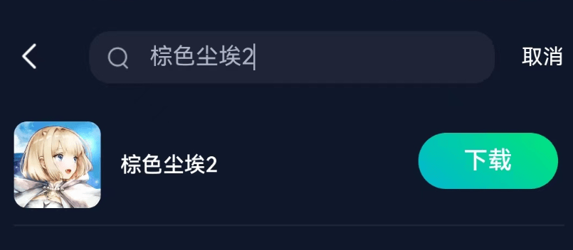 棕色尘埃2免费加速器推荐，安卓IOS下载教程，解决网络卡顿问题-棕色尘埃手游